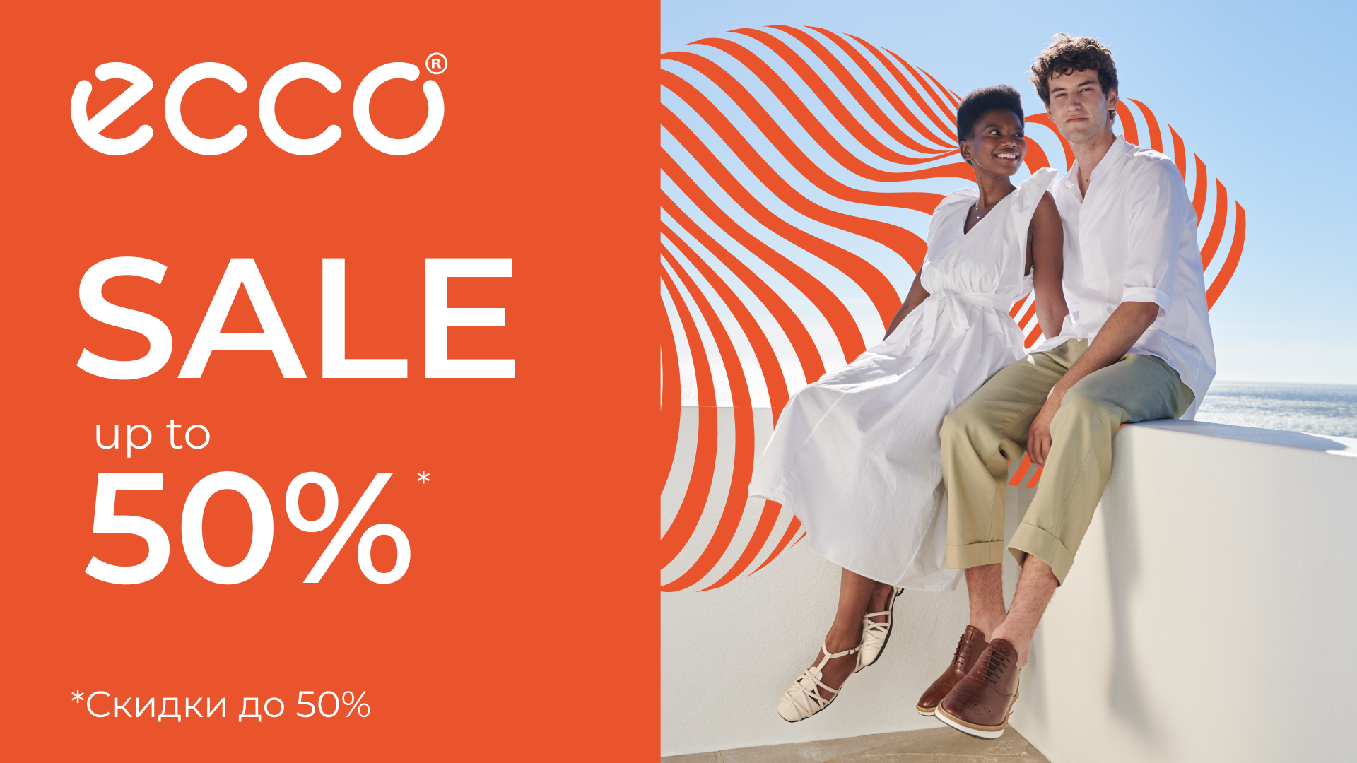 SALE в ECCO! Скидки до 50%