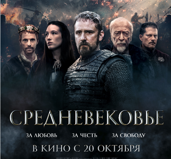 Приглашаем вас на кинопремьеры Синема Стар в “ЕвроПарк”!