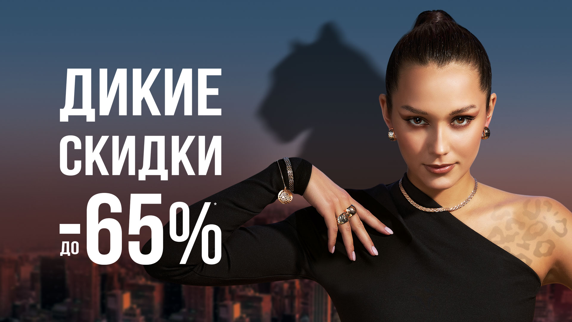 Дикие скидки до -65% в ADAMAS