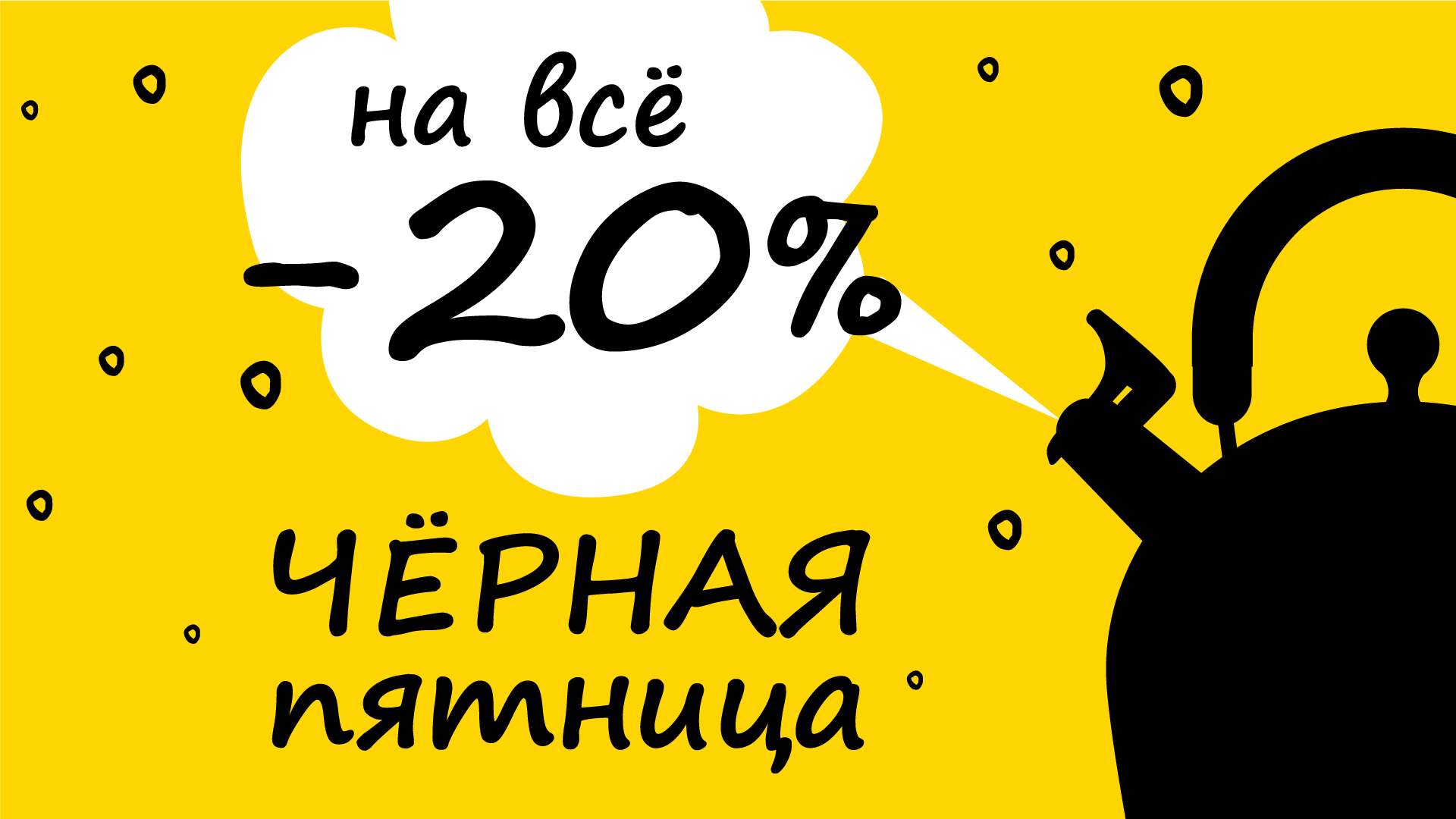 Черная пятница в Cook House!