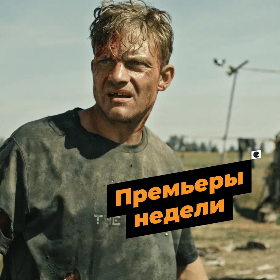 Уже в кинотеатрах “Синема Стар” с 10 ноября: