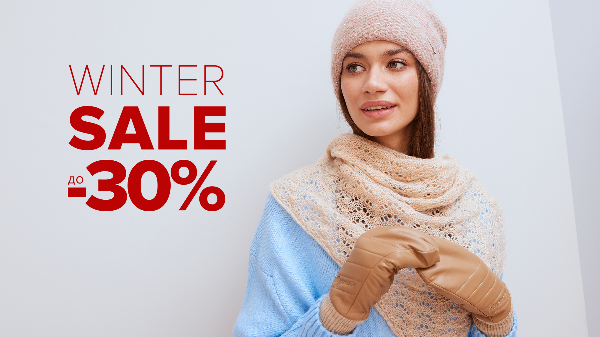 Зимняя сказка на Winter Sale