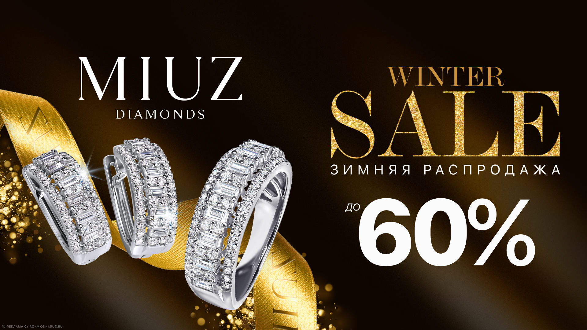 Время подарков в MIUZ DIAMONDS