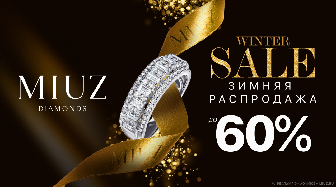 Время подарков в MIUZ Diamonds продолжается!