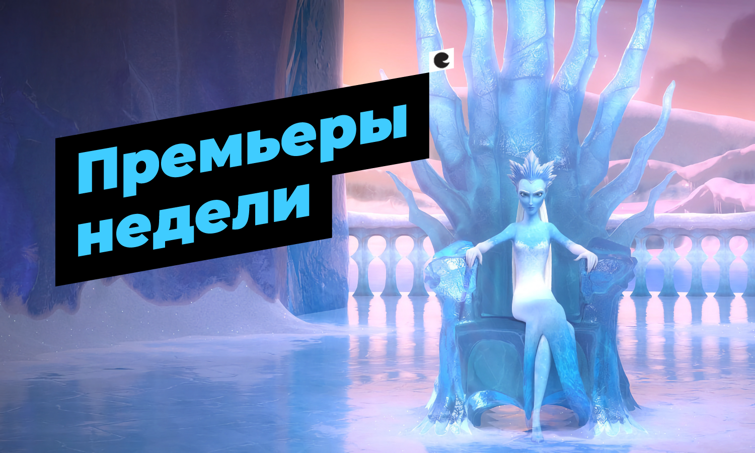 Смотрим фильмы на этой неделе в кинотеатре Синема Стар в  МТК “ЕвроПарк”! 