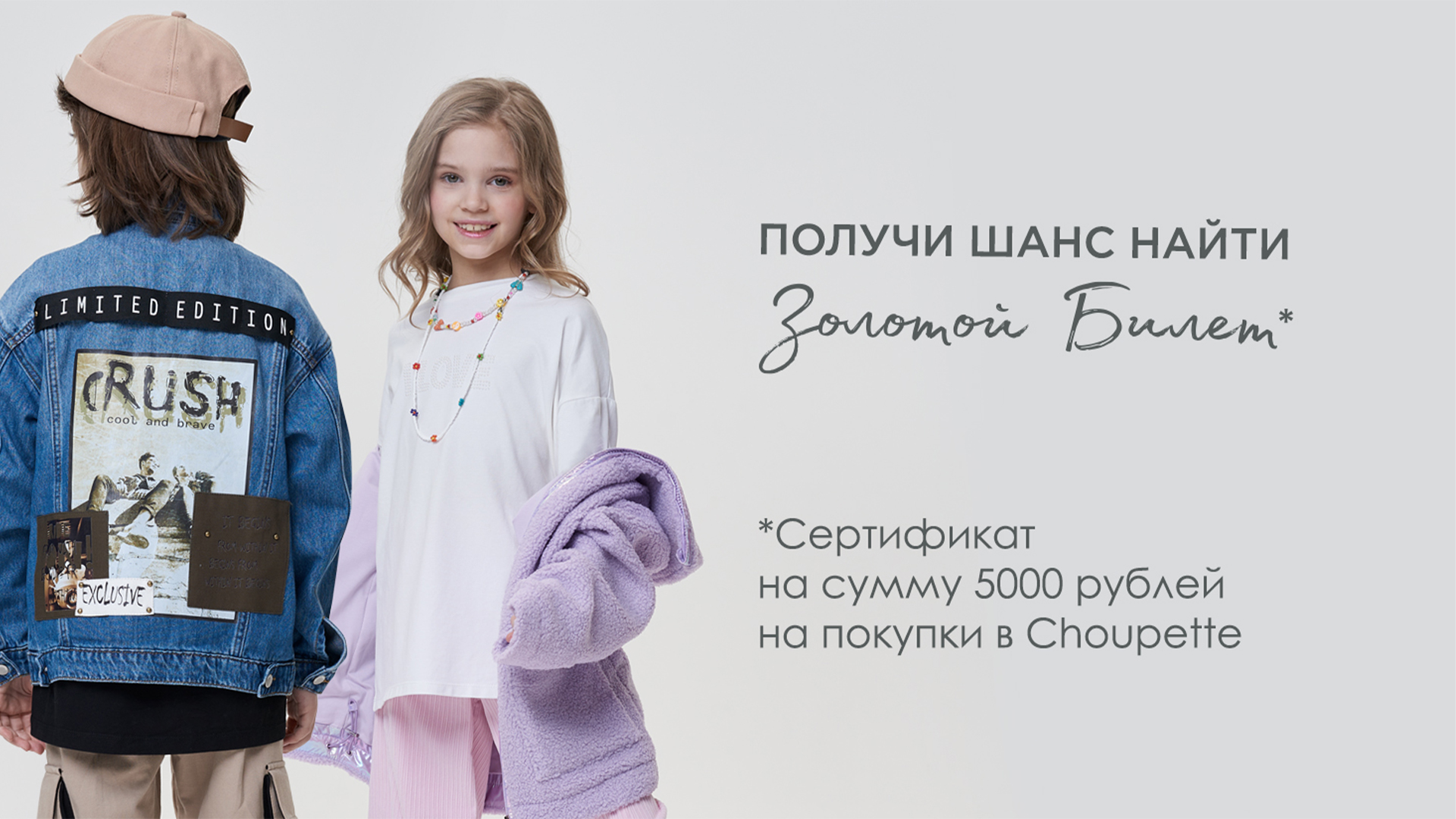 Найди свой золотой билет!