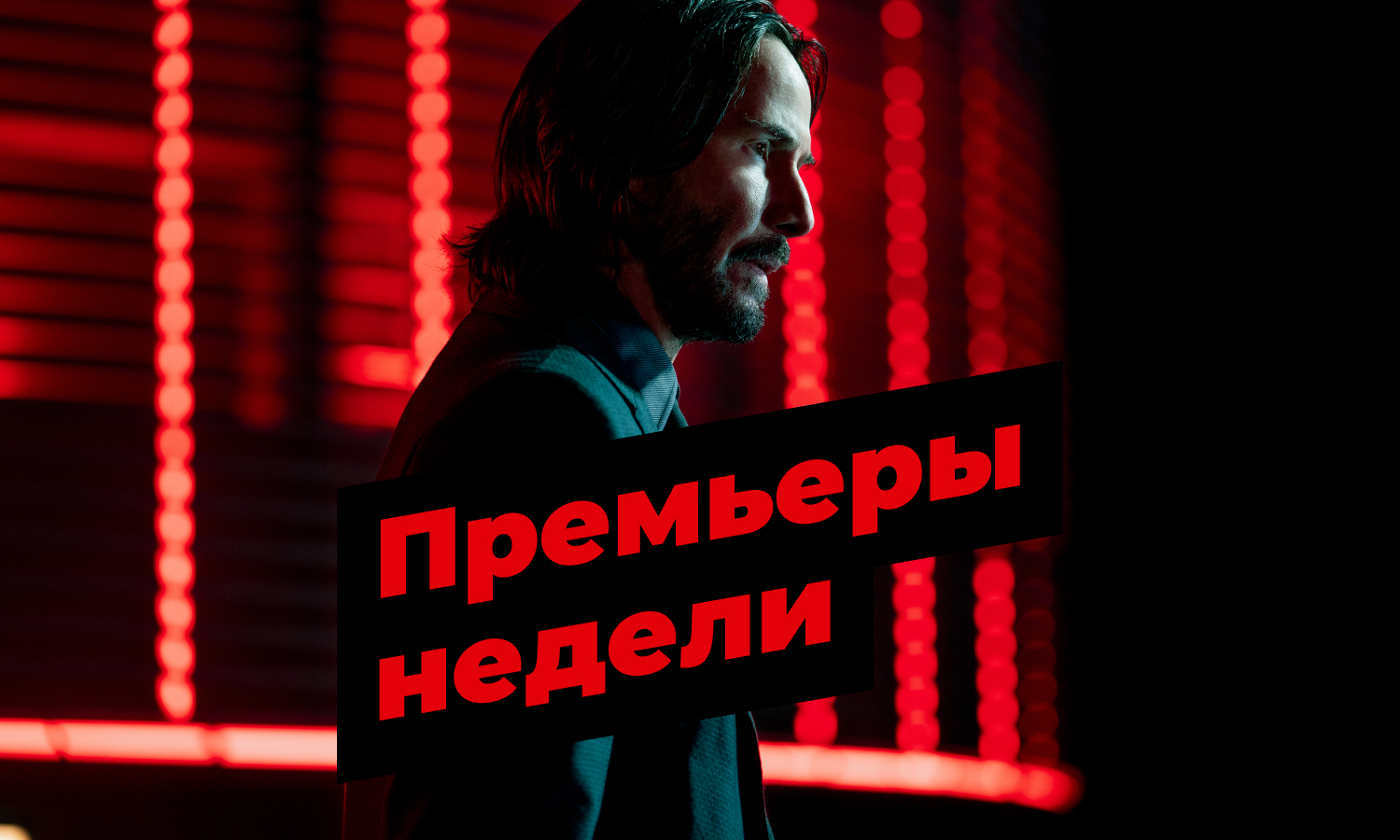 Премьеры кино на этой неделе в Синема Стар в МТК “ЕвроПарк”