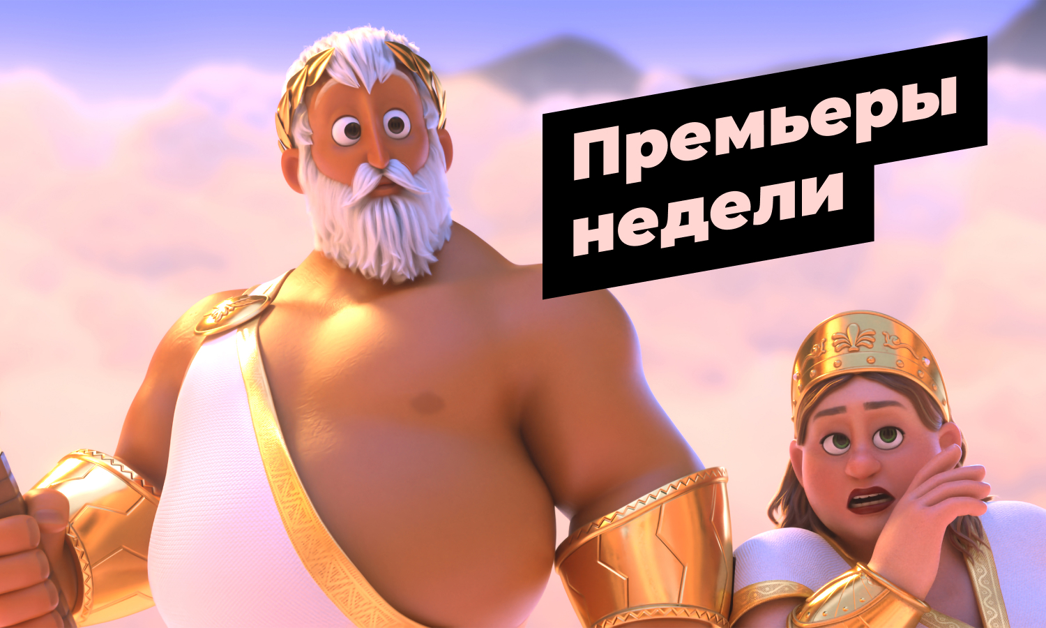 Премьеры кино на этой неделе в Синема Стар 