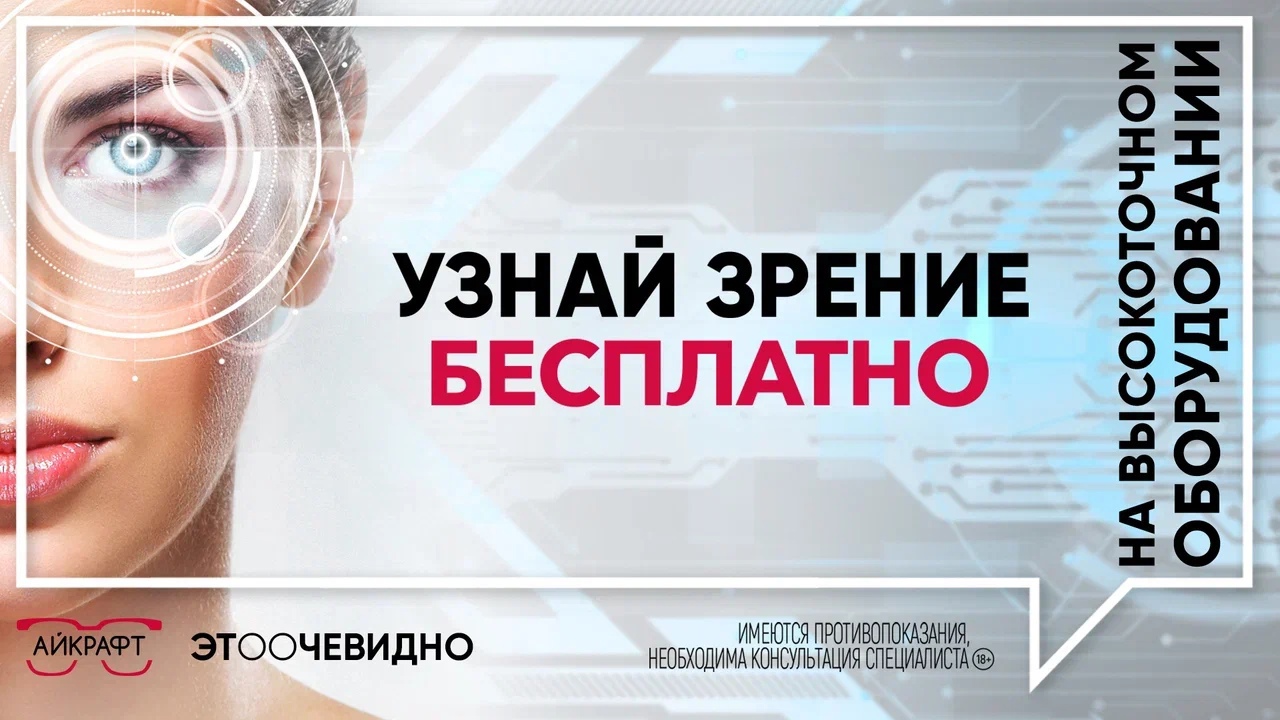 В магазинах «Айкрафт Оптика» действует уникальная услуга!