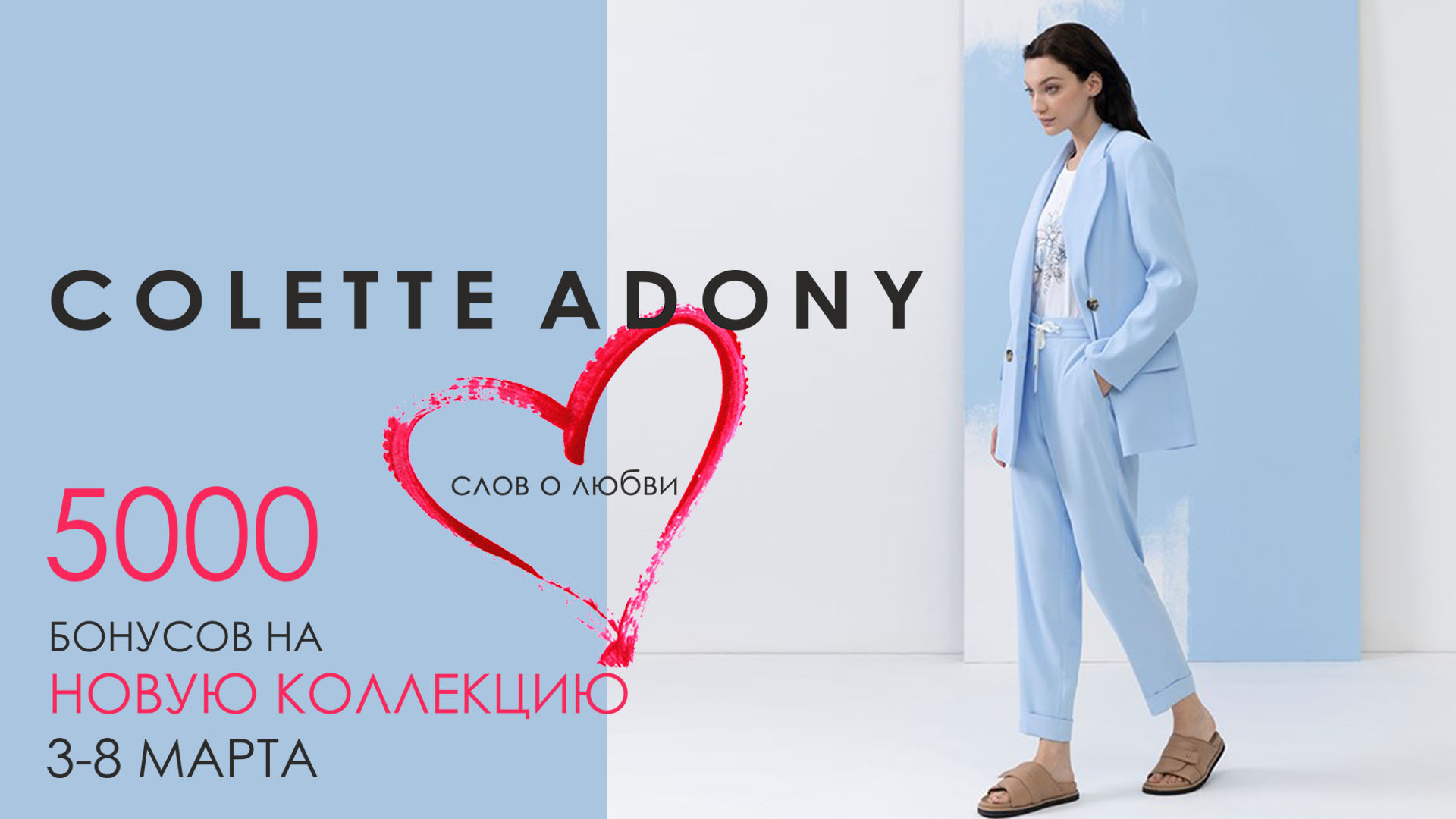  Colette Adony от всей души поздравляет вас с первыми весенними днями!