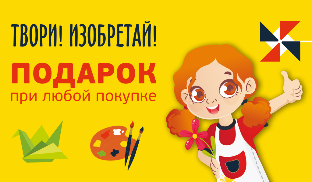 В магазинах Винни проходит акция «Твори и изобретай!»