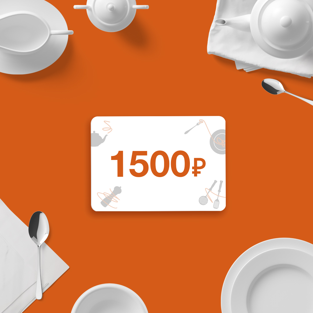 Дарим купон в COOK HOUSE на скидку 1500 рублей! 