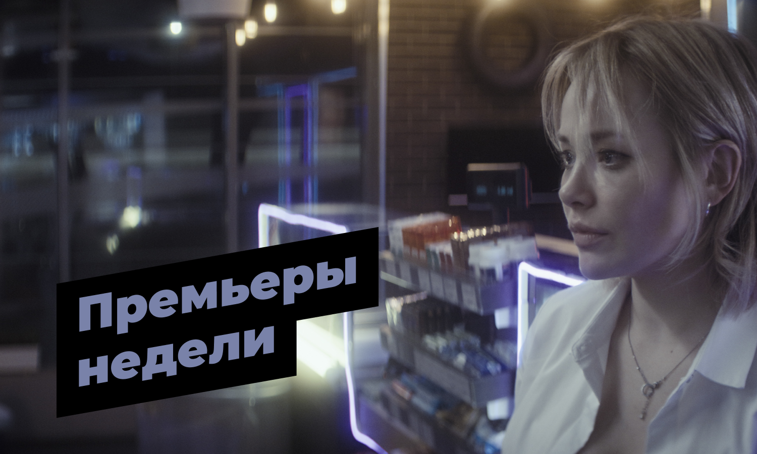 Премьеры кино на этой неделе в Синема Стар! 