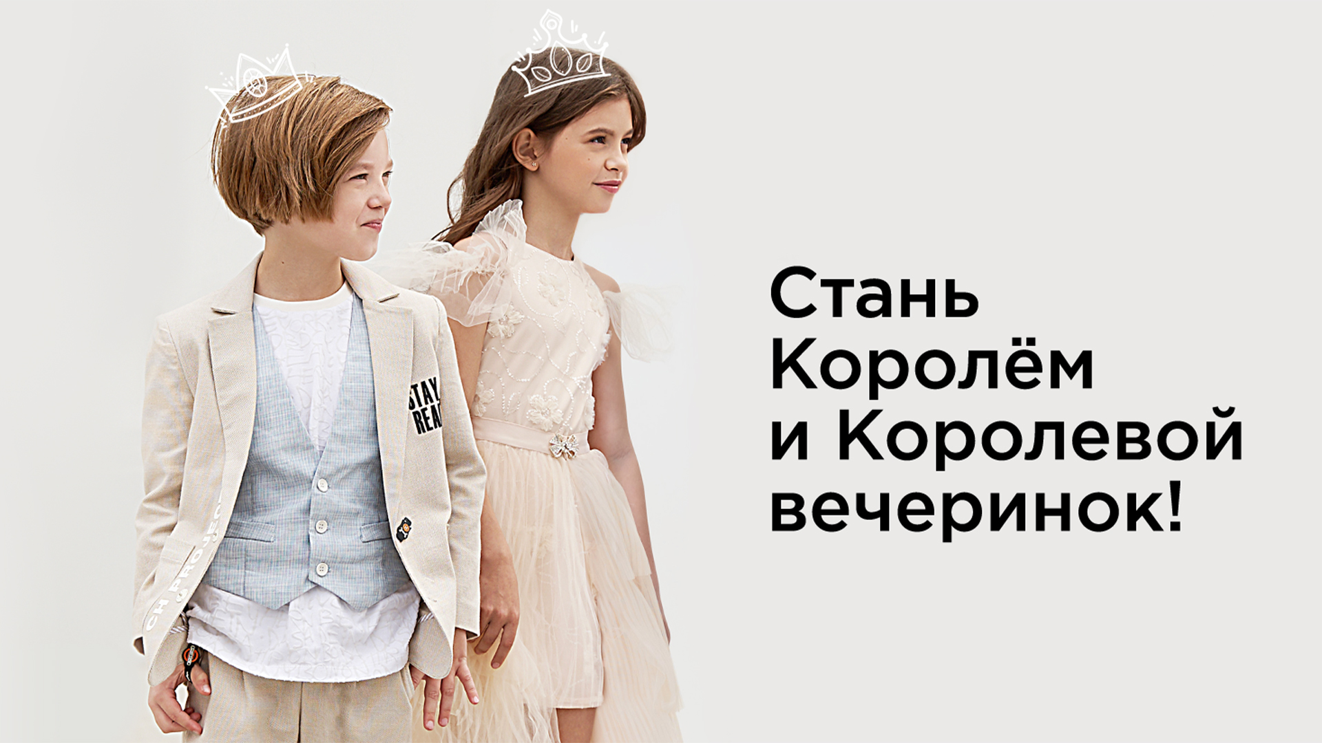 Конкурс «Король и Королева вечеринок»!