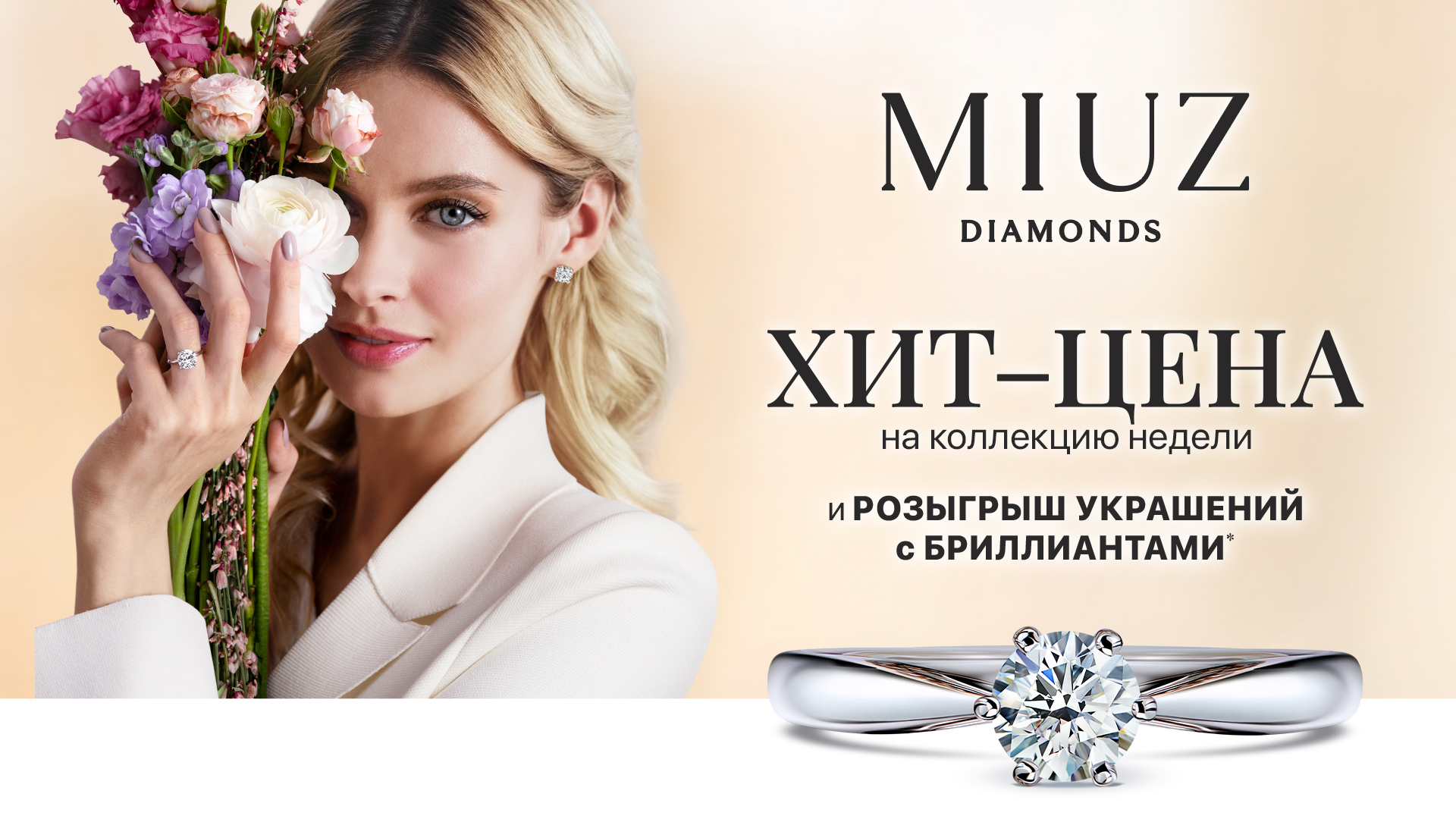 Все краски весны в MIUZ Diamonds!