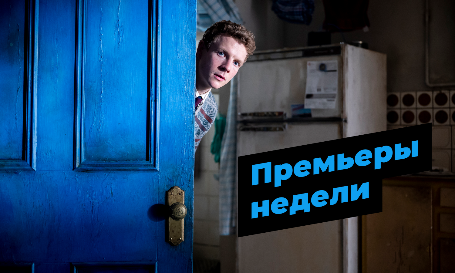  Премьеры кино на этой неделе в Синема Стар!