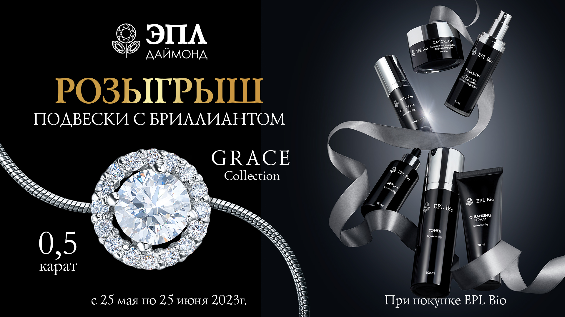Выиграй шикарную подвеску с бриллиантом 0,5 карат из коллекции GRACE