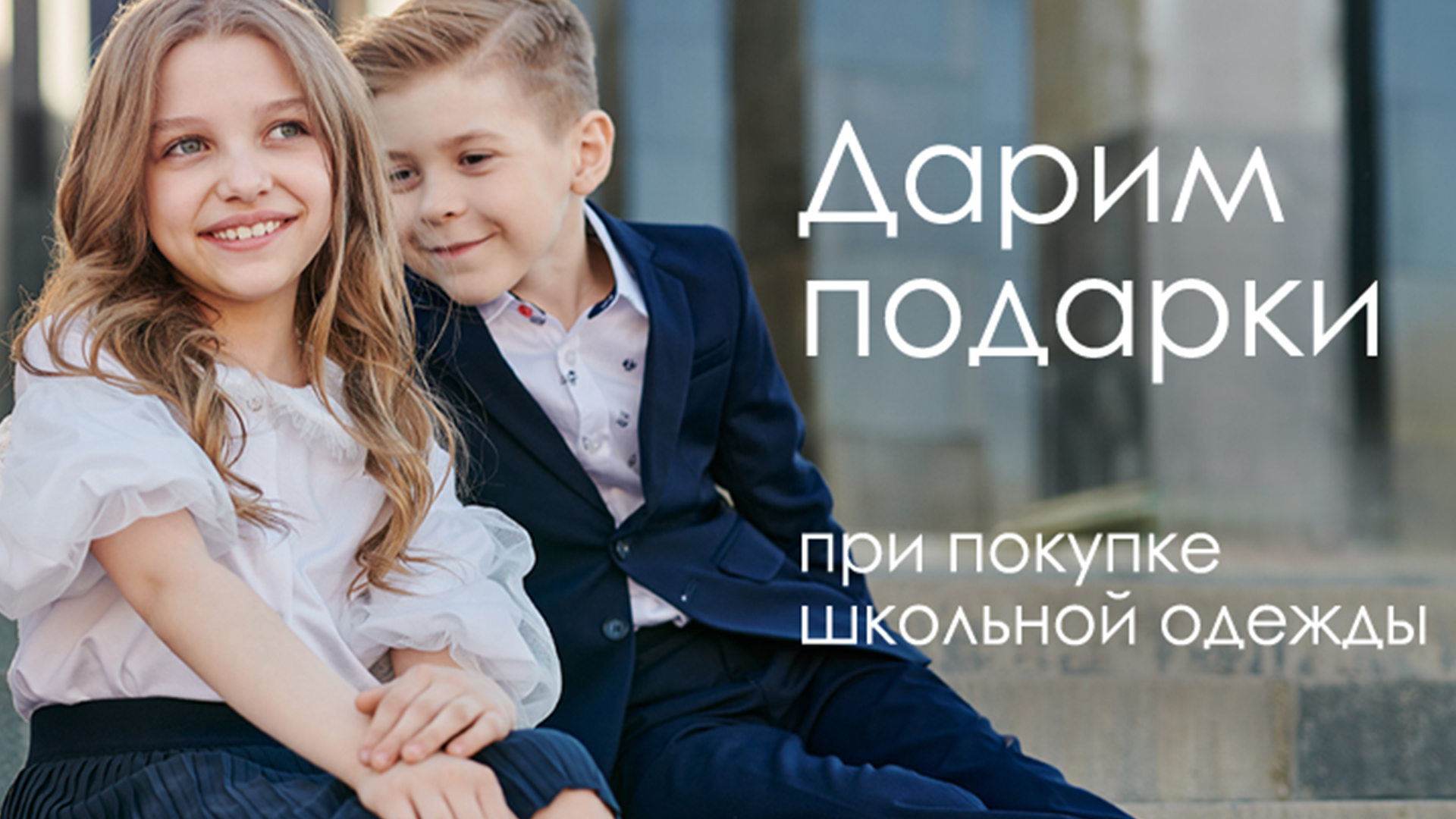 Школьная форма на 5!