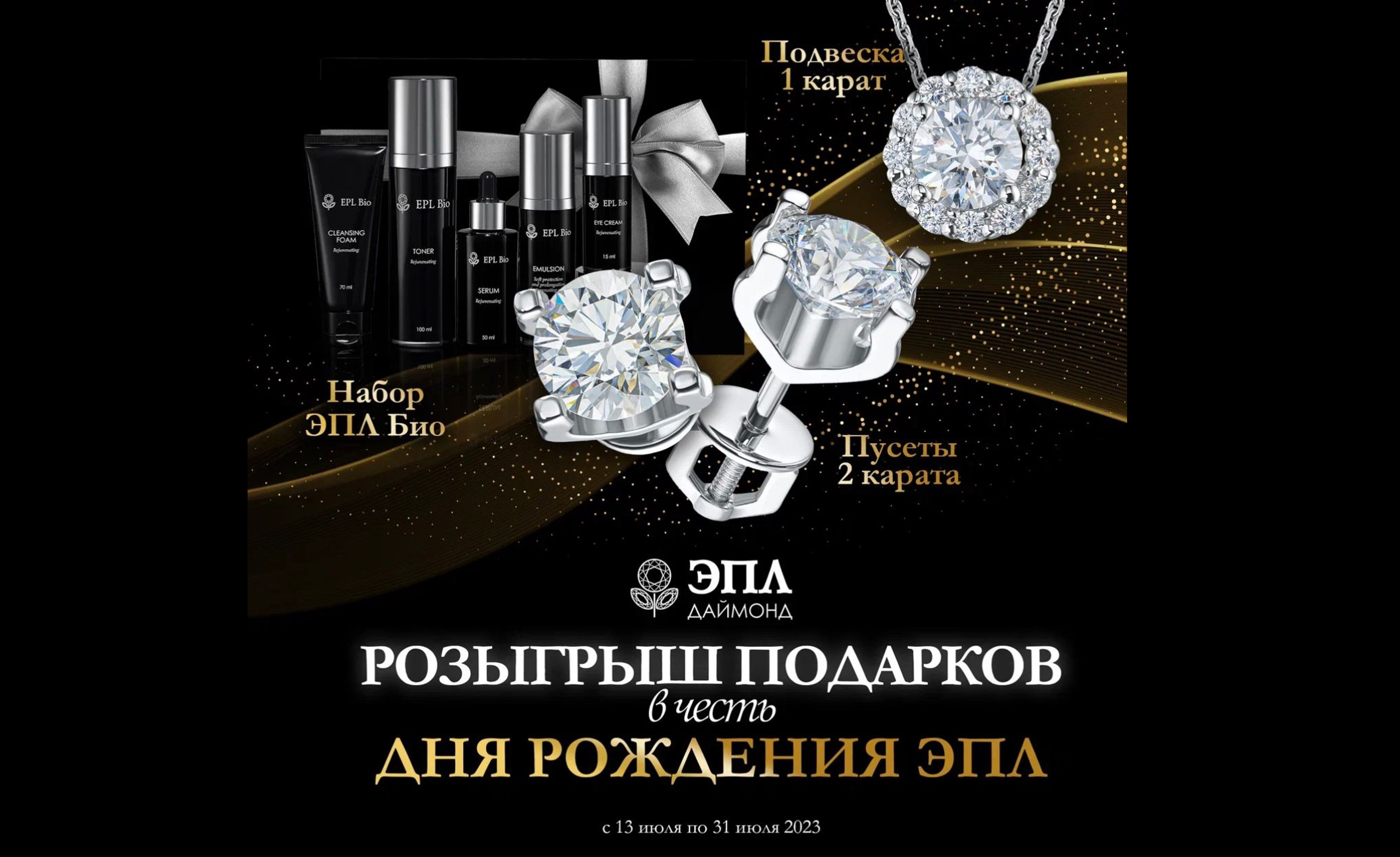 РОЗЫГРЫШ в честь Дня Рождения ЭПЛ Даймонд нам исполняется 29 лет! 