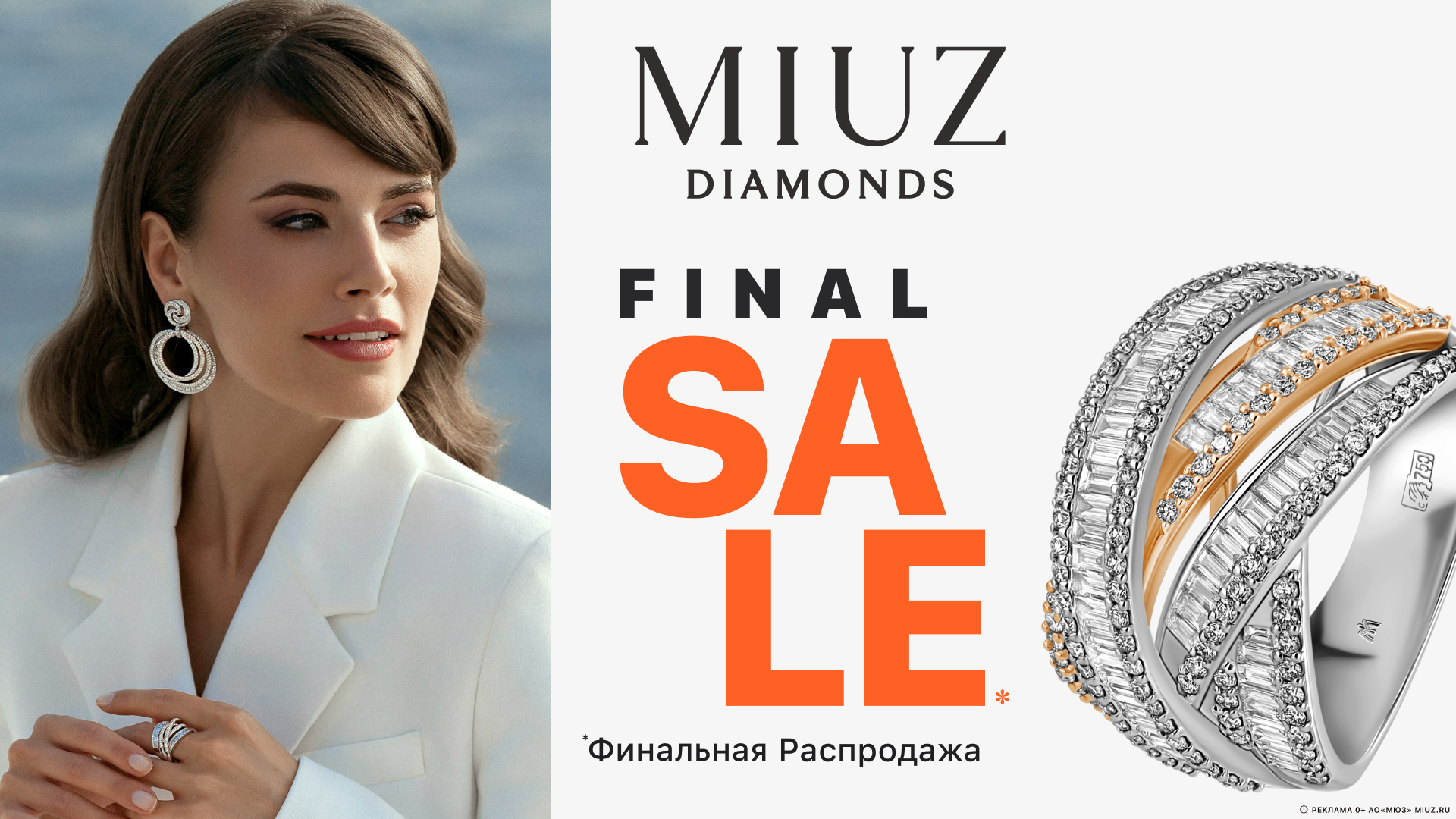 Специальное предложение от MIUZ Diamonds