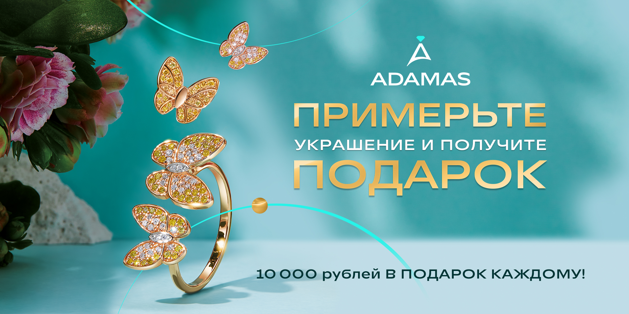 Купон на 10 000 рублей в подарок каждому!