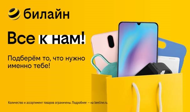 Офис обслуживания билайна
