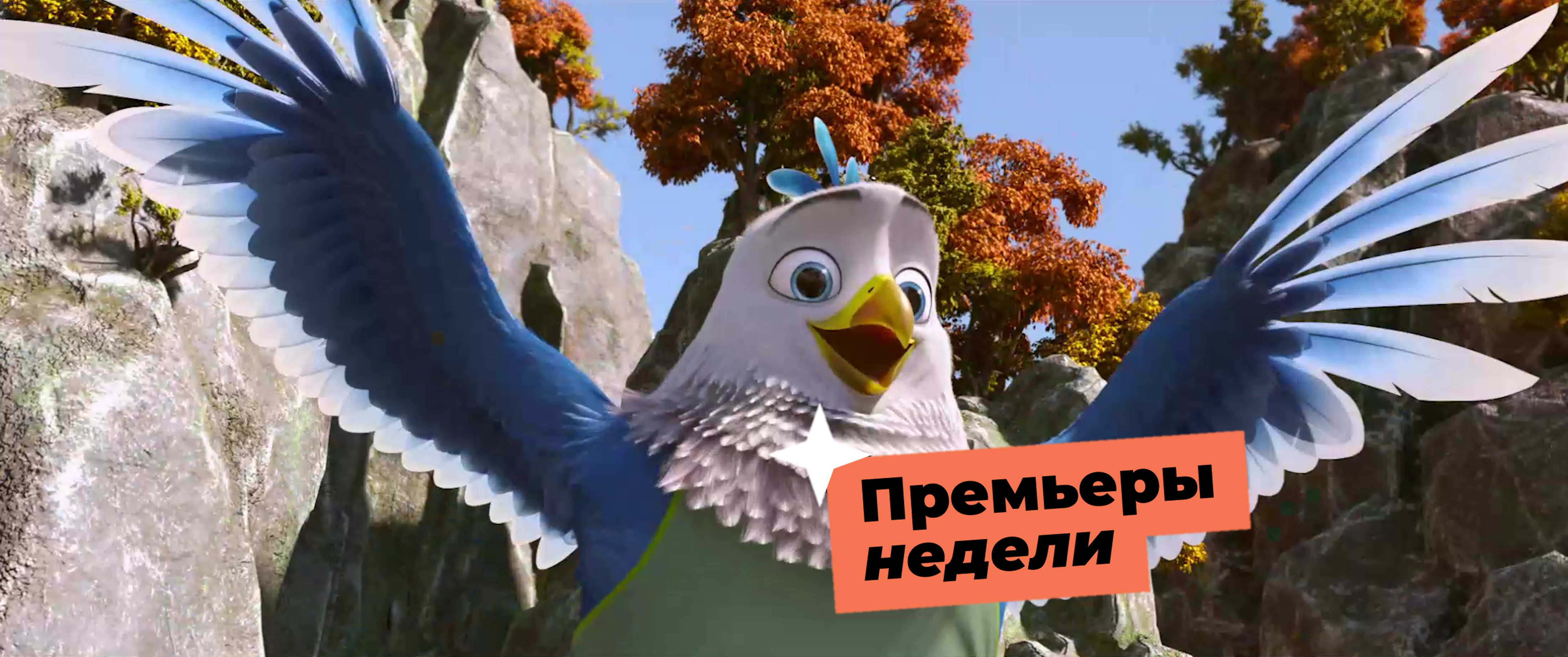 Премьеры недели в кинотеатре Синема Стар в  МТК “ЕвроПарк”