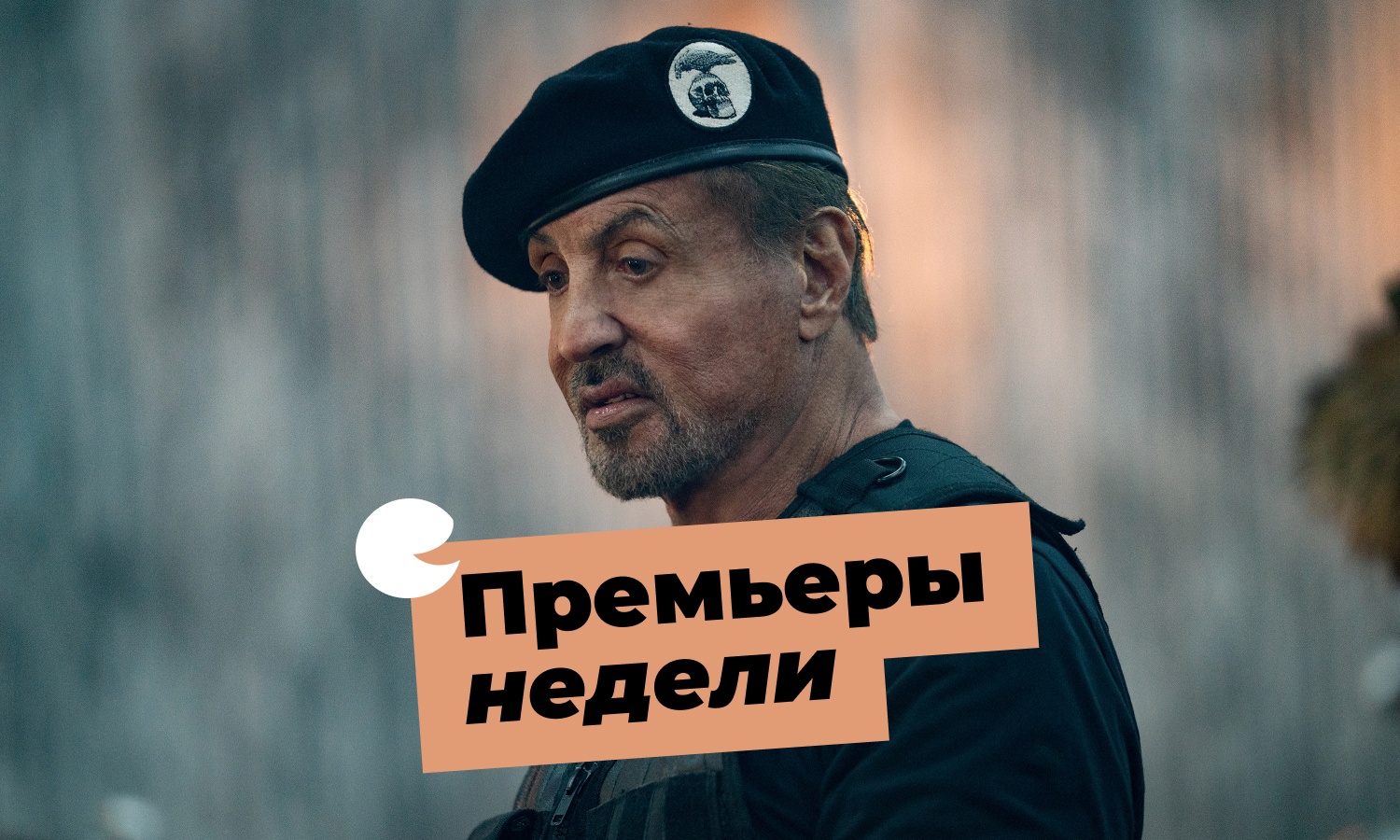 Премьеры Синема Стар
