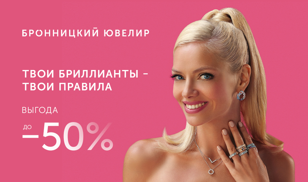 Сезон бриллиантов и роскошных подарков!
