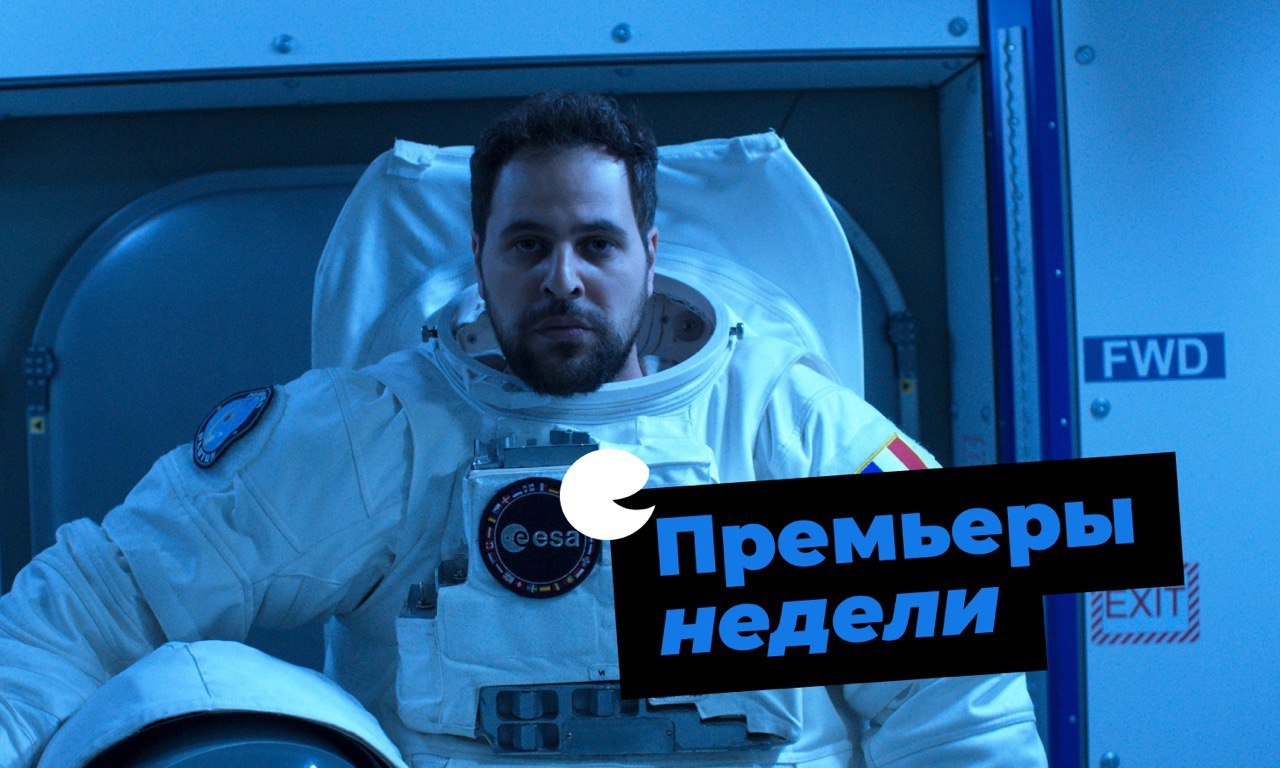 Премьеры кино на этой неделе в Синема Стар! 