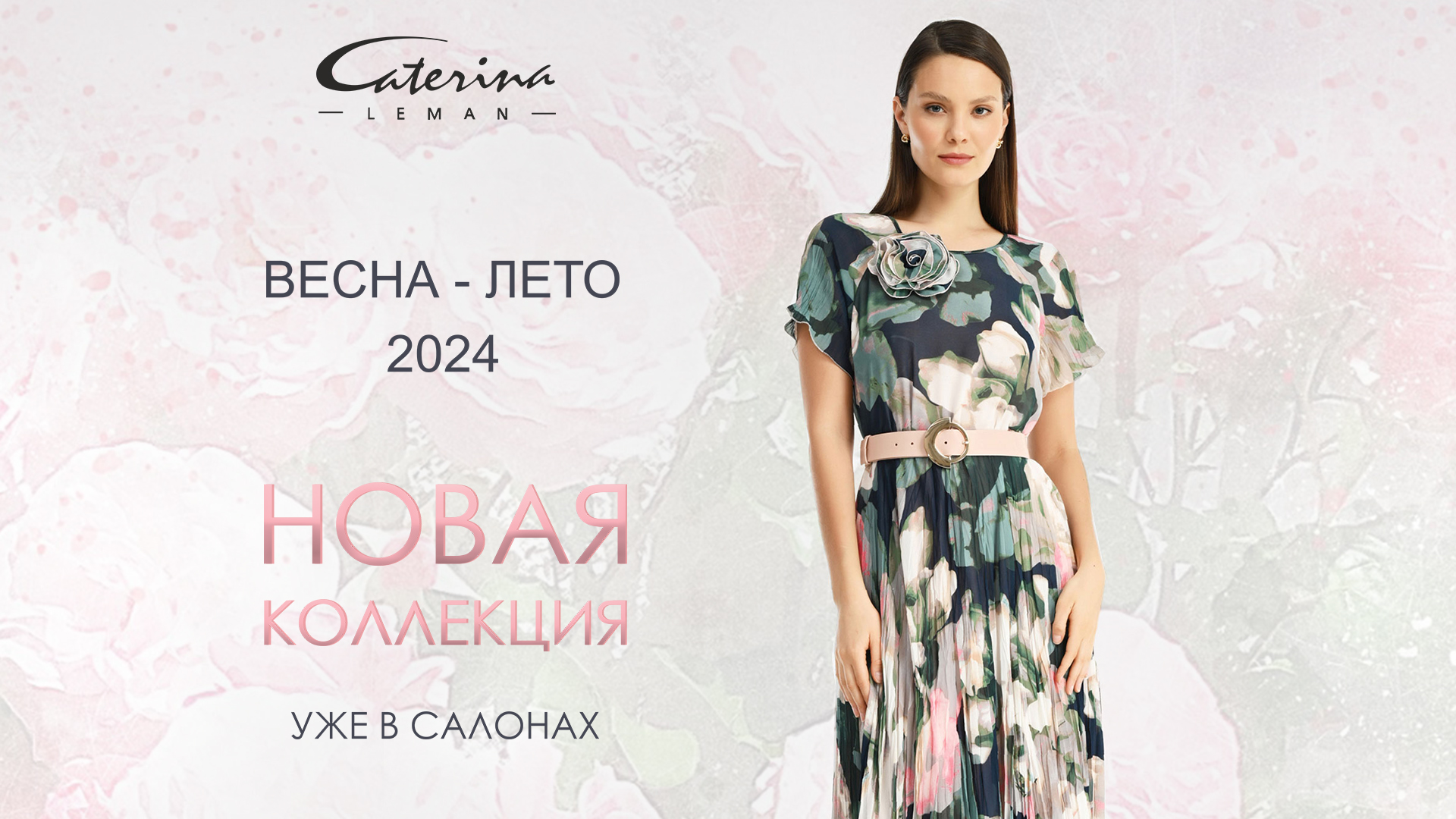 Примерить платье нового сезона в январе – хорошая примета!